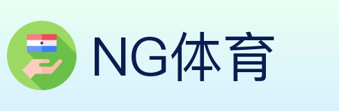NG体育